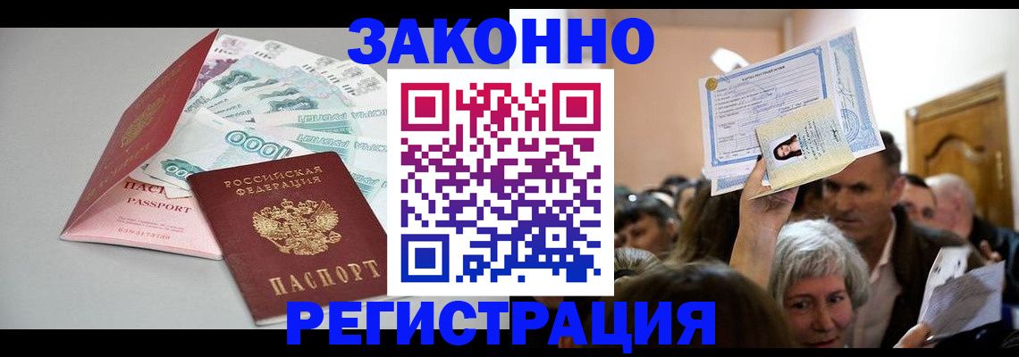 временная регистрация для всех в Ачинске