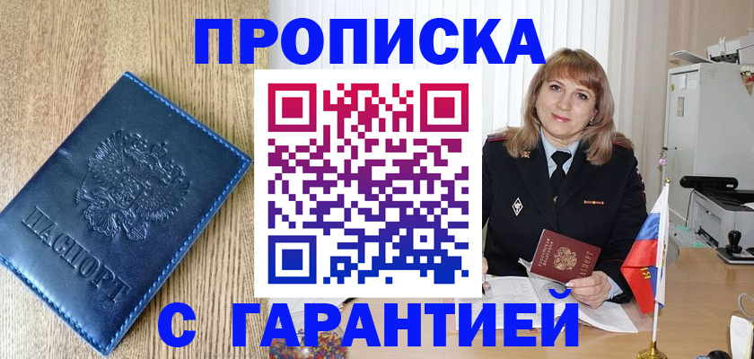 миграционный учет в Ачинске