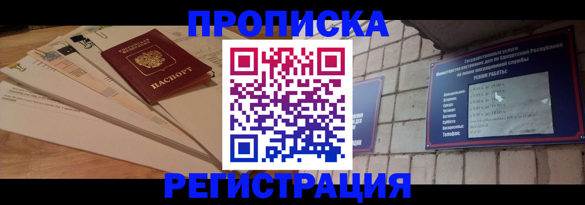 временная регистрация собственник в Ачинске