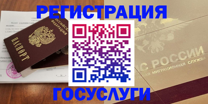 временная регистрация законно в Ачинске