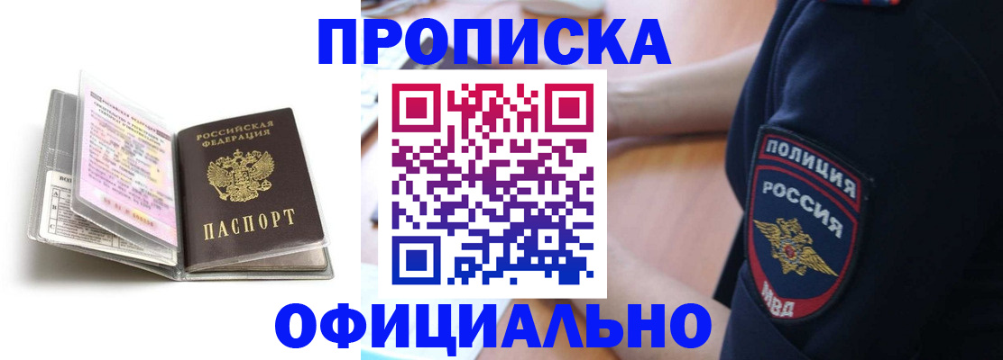 прописка паспорт в Ачинске