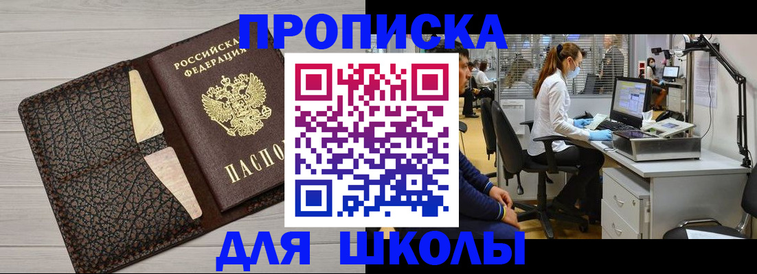 прописка ребенка в Ачинске